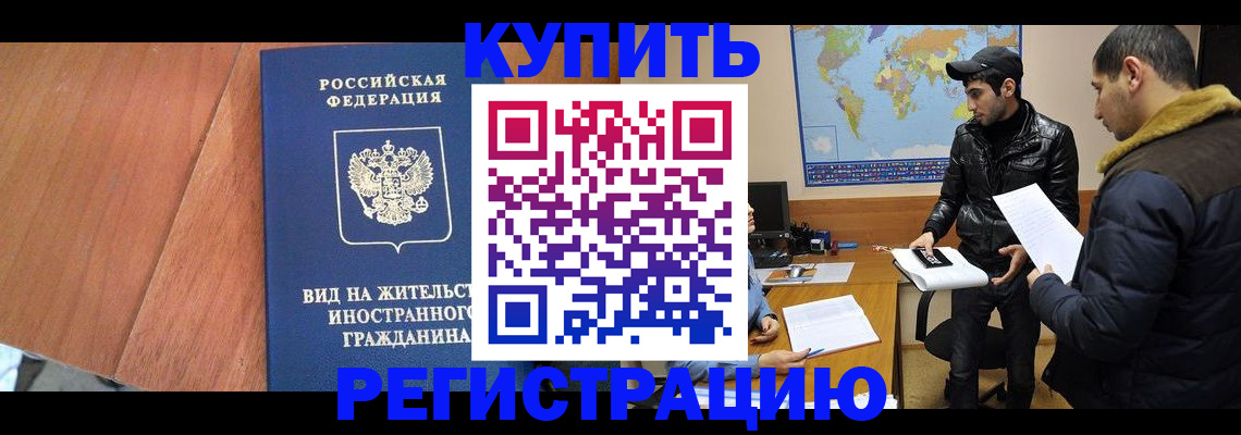 прописка штамп в Махачкале