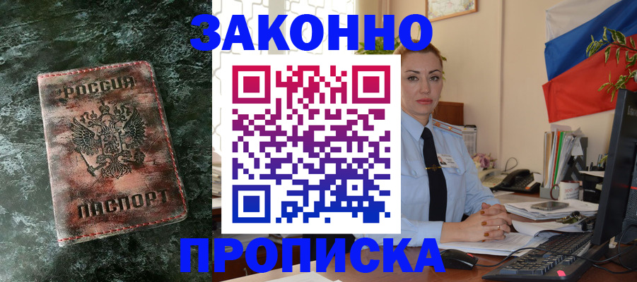 временная регистрация купить в Махачкале